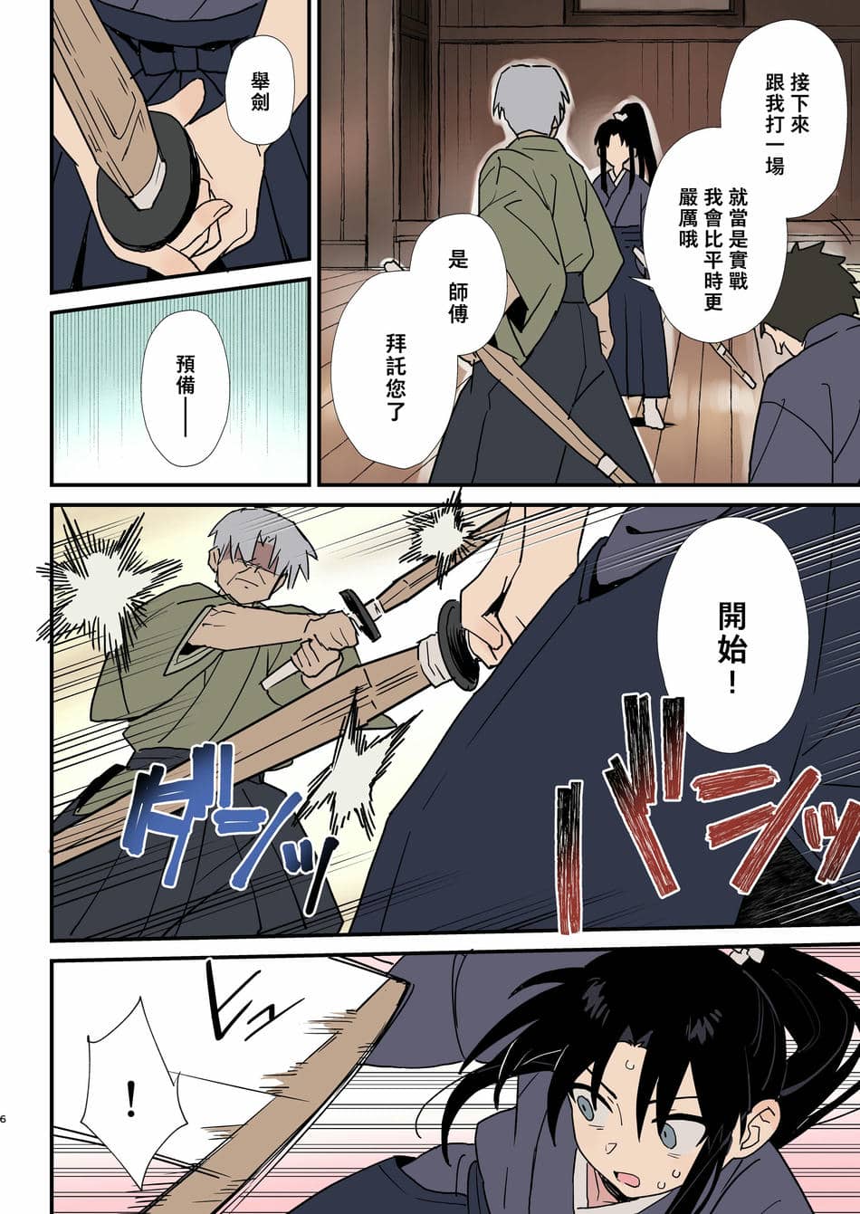 [ポメテオ (えのとう)] 正直な後輩は先輩に頼みたい [老貓漢化]