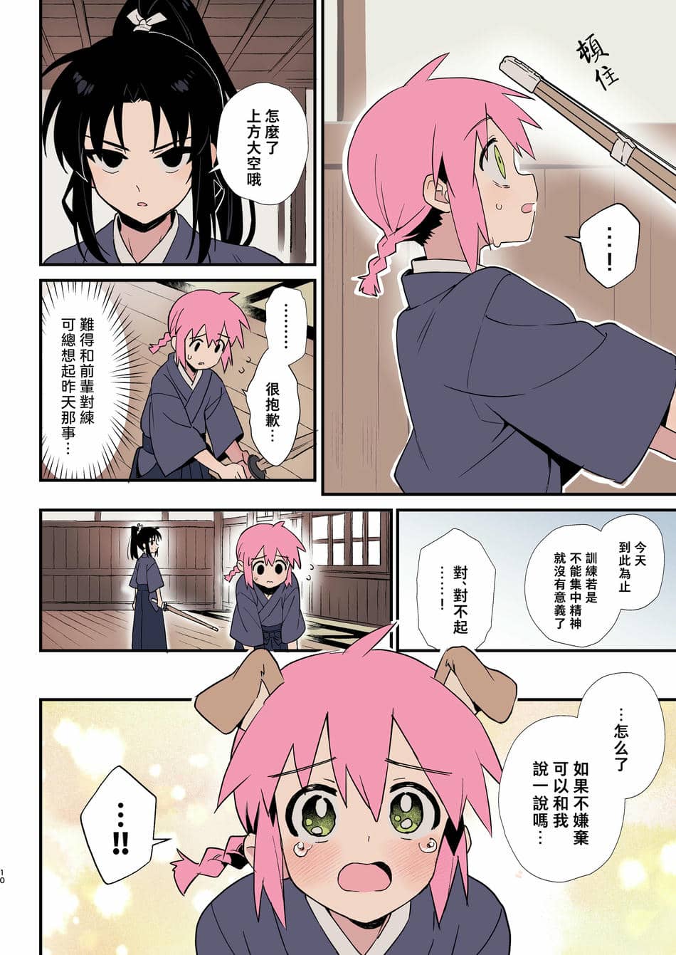 [ポメテオ (えのとう)] 正直な後輩は先輩に頼みたい [老貓漢化]