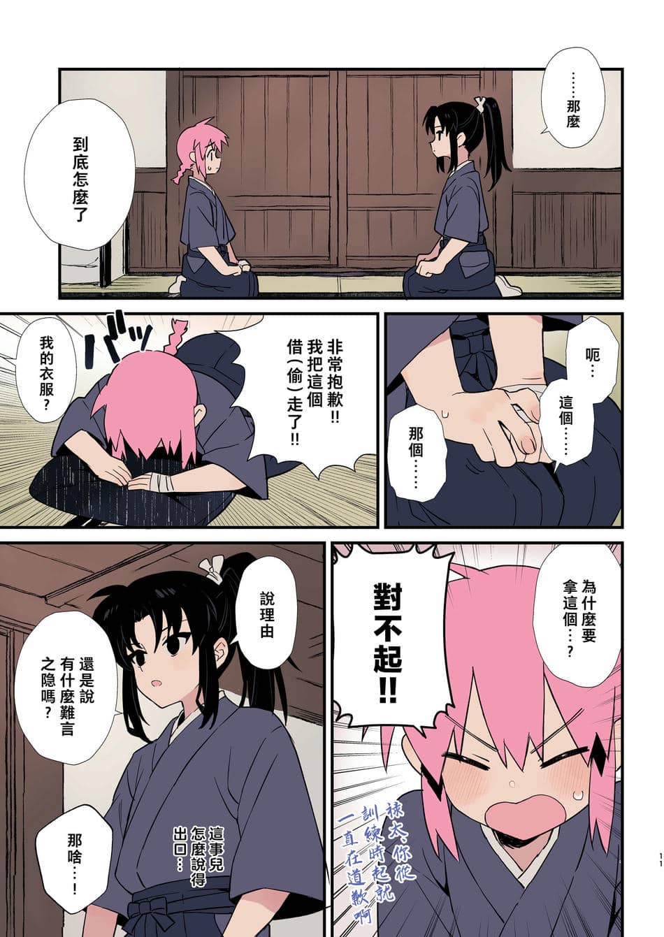 [ポメテオ (えのとう)] 正直な後輩は先輩に頼みたい [老貓漢化]