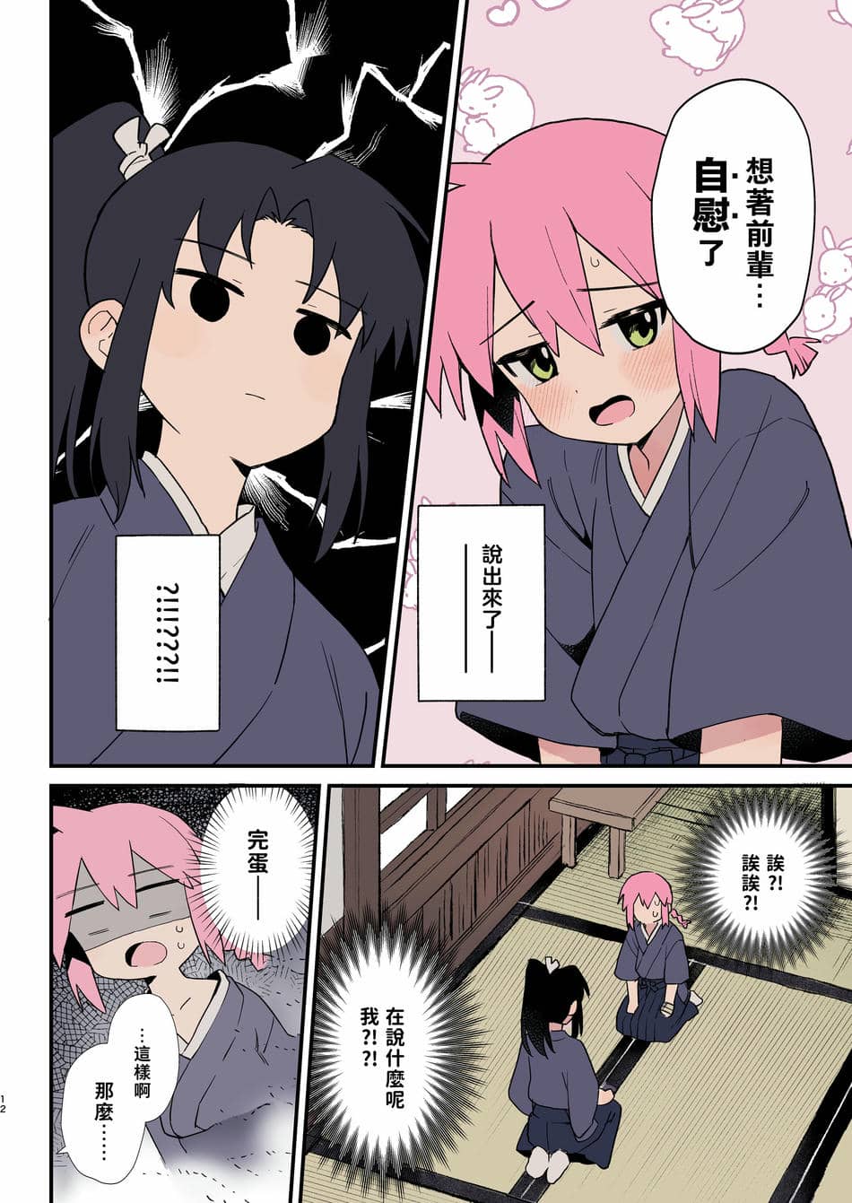 [ポメテオ (えのとう)] 正直な後輩は先輩に頼みたい [老貓漢化]