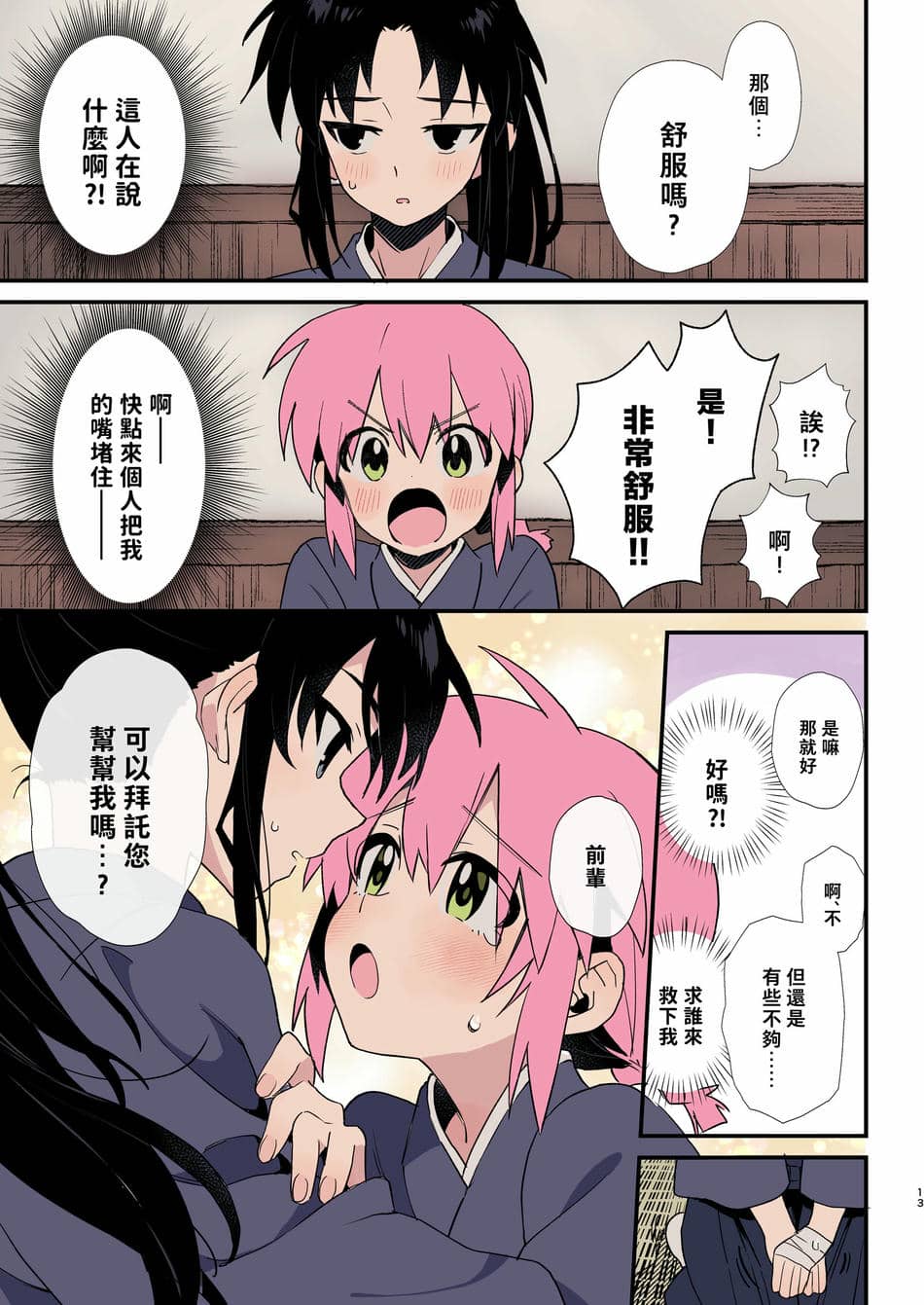 [ポメテオ (えのとう)] 正直な後輩は先輩に頼みたい [老貓漢化]