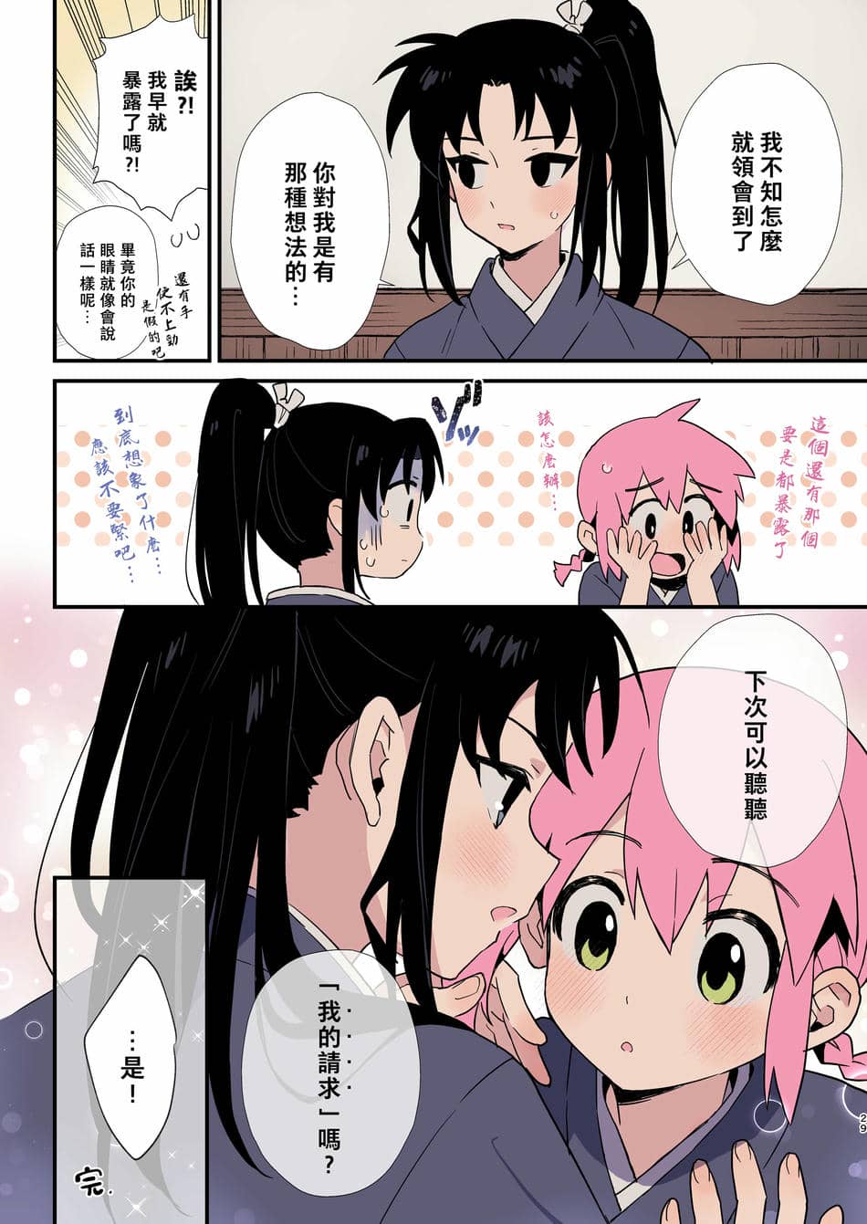 [ポメテオ (えのとう)] 正直な後輩は先輩に頼みたい [老貓漢化]