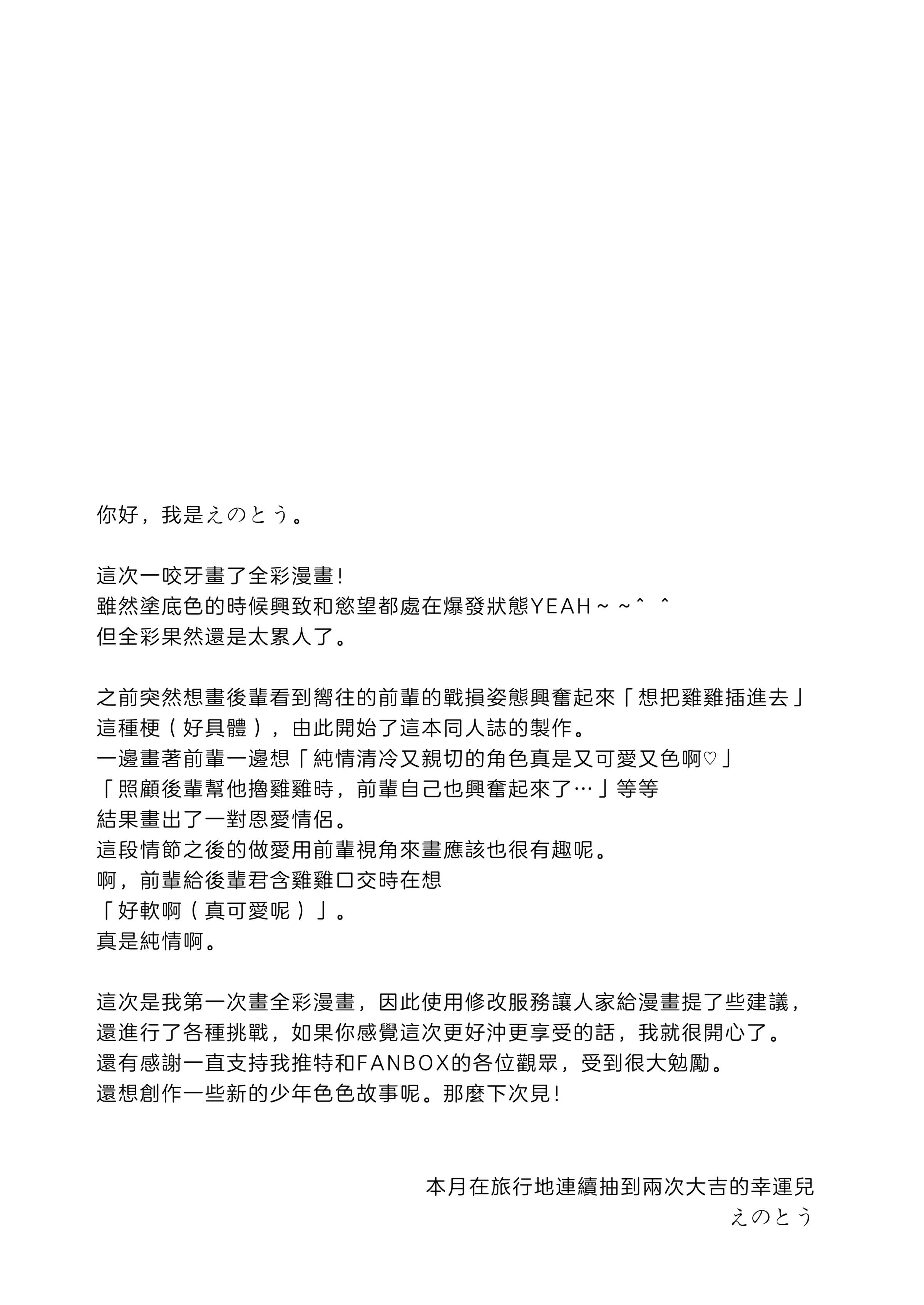 [ポメテオ (えのとう)] 正直な後輩は先輩に頼みたい [老貓漢化]