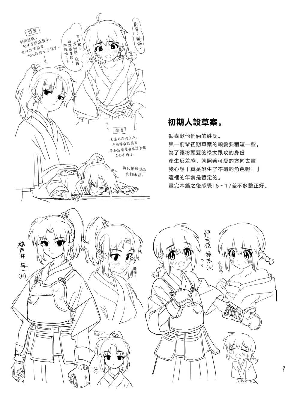 [ポメテオ (えのとう)] 正直な後輩は先輩に頼みたい [老貓漢化]