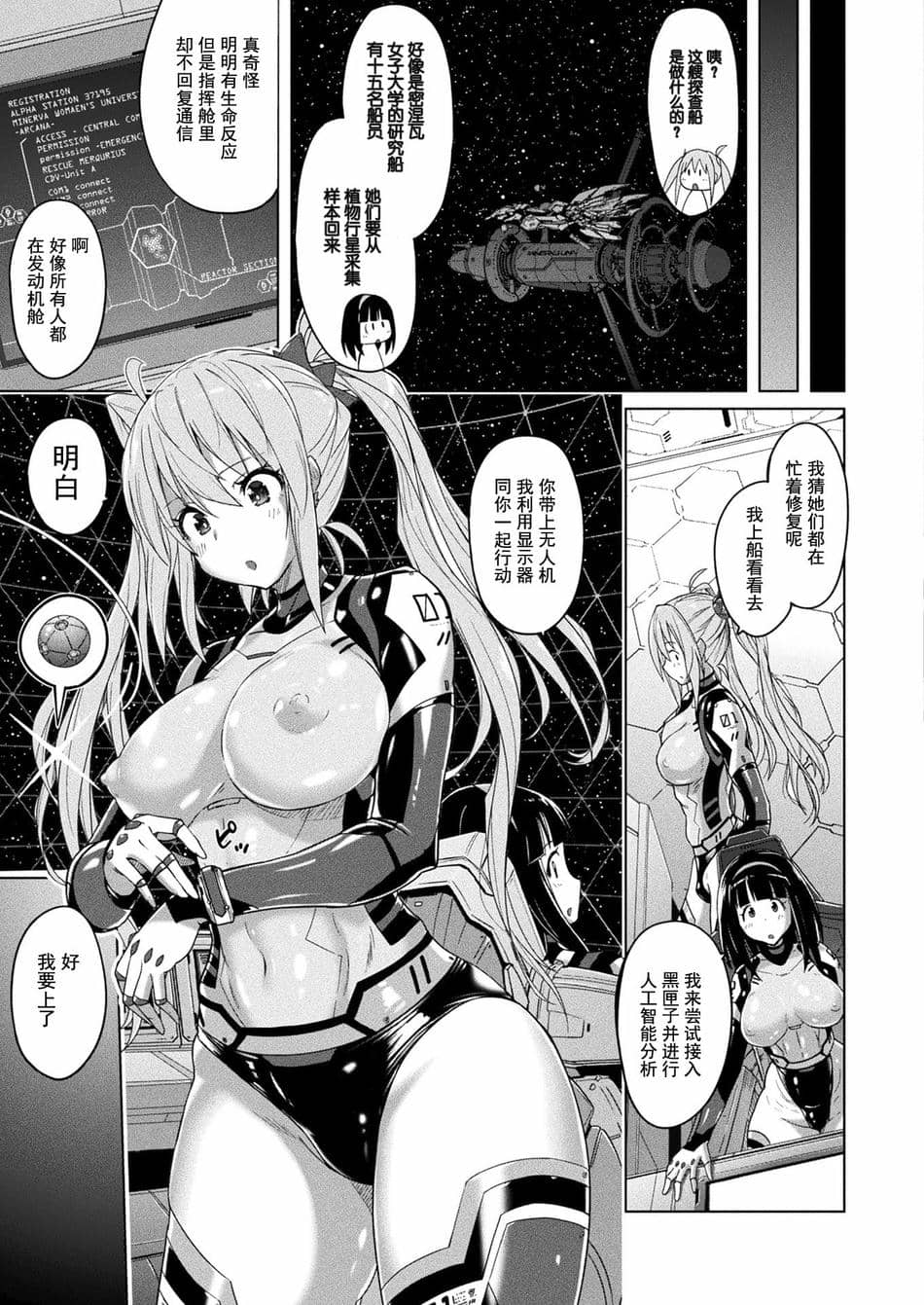 [猫畑 (紫☆にゃ～)] スターシップ エクスペリエンス 前編+後編 [飞天恶女希尔达·博格恶意汉化]