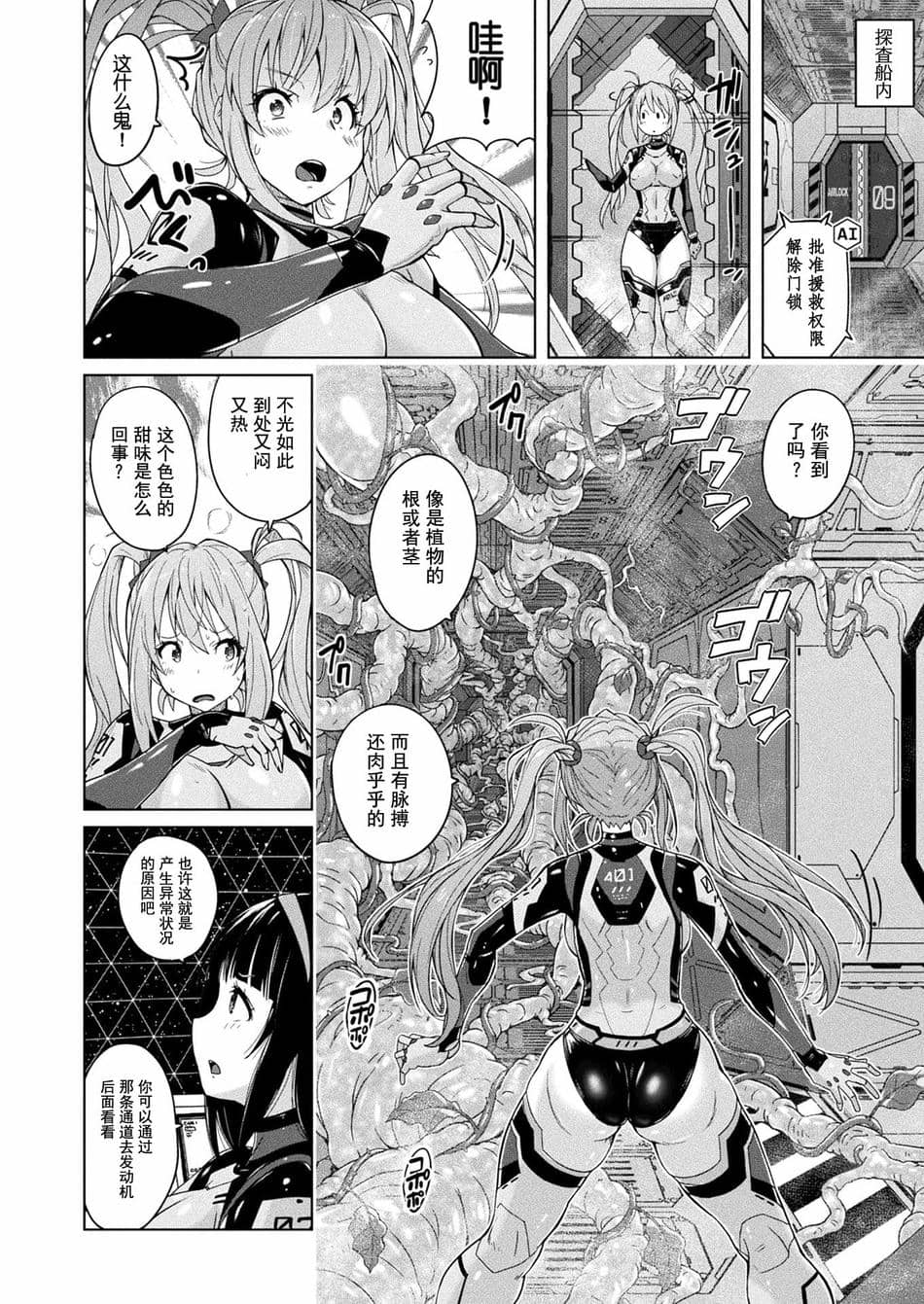 [猫畑 (紫☆にゃ～)] スターシップ エクスペリエンス 前編+後編 [飞天恶女希尔达·博格恶意汉化]