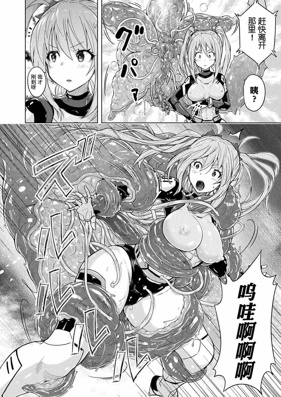 [猫畑 (紫☆にゃ～)] スターシップ エクスペリエンス 前編+後編 [飞天恶女希尔达·博格恶意汉化]