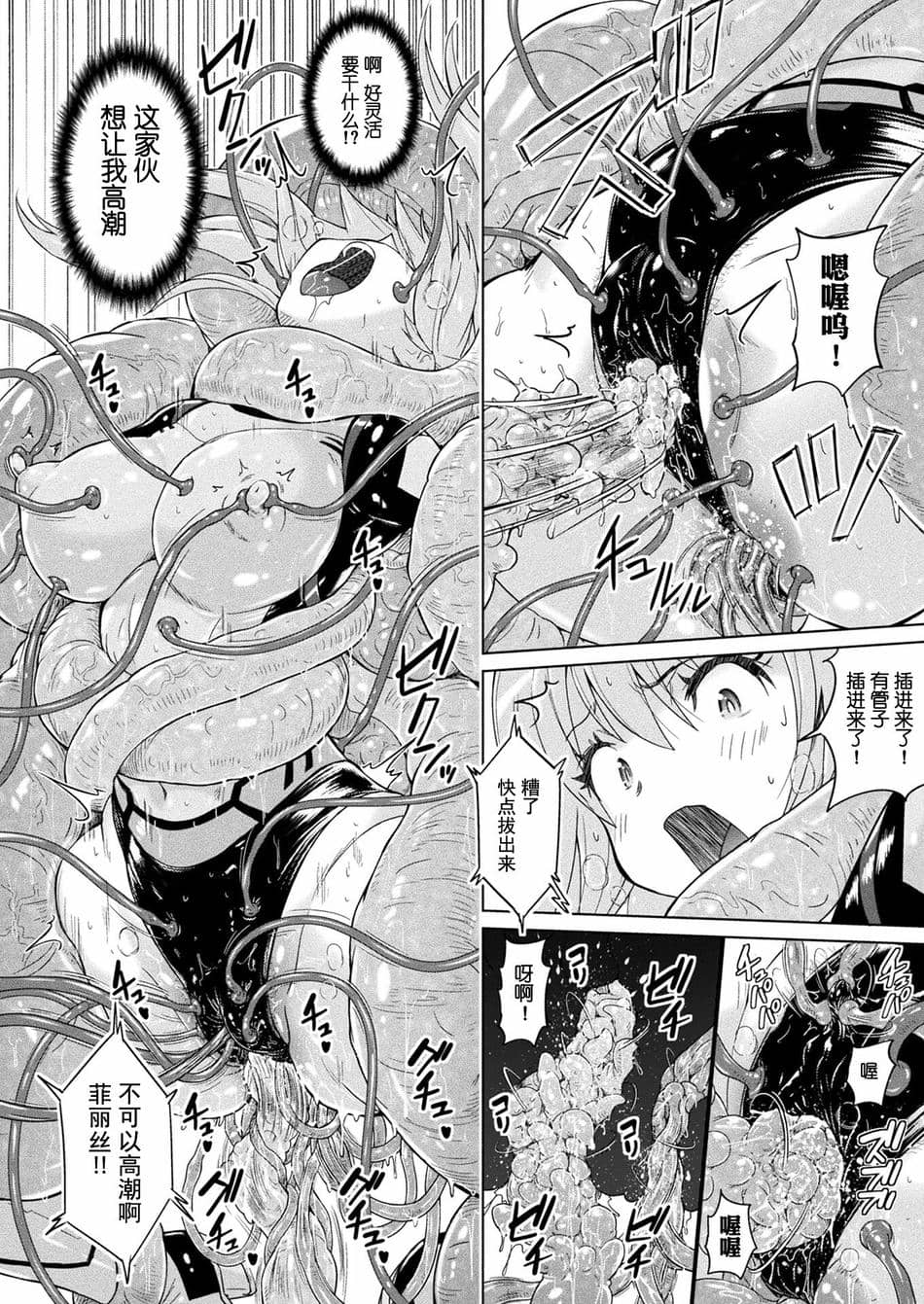 [猫畑 (紫☆にゃ～)] スターシップ エクスペリエンス 前編+後編 [飞天恶女希尔达·博格恶意汉化]