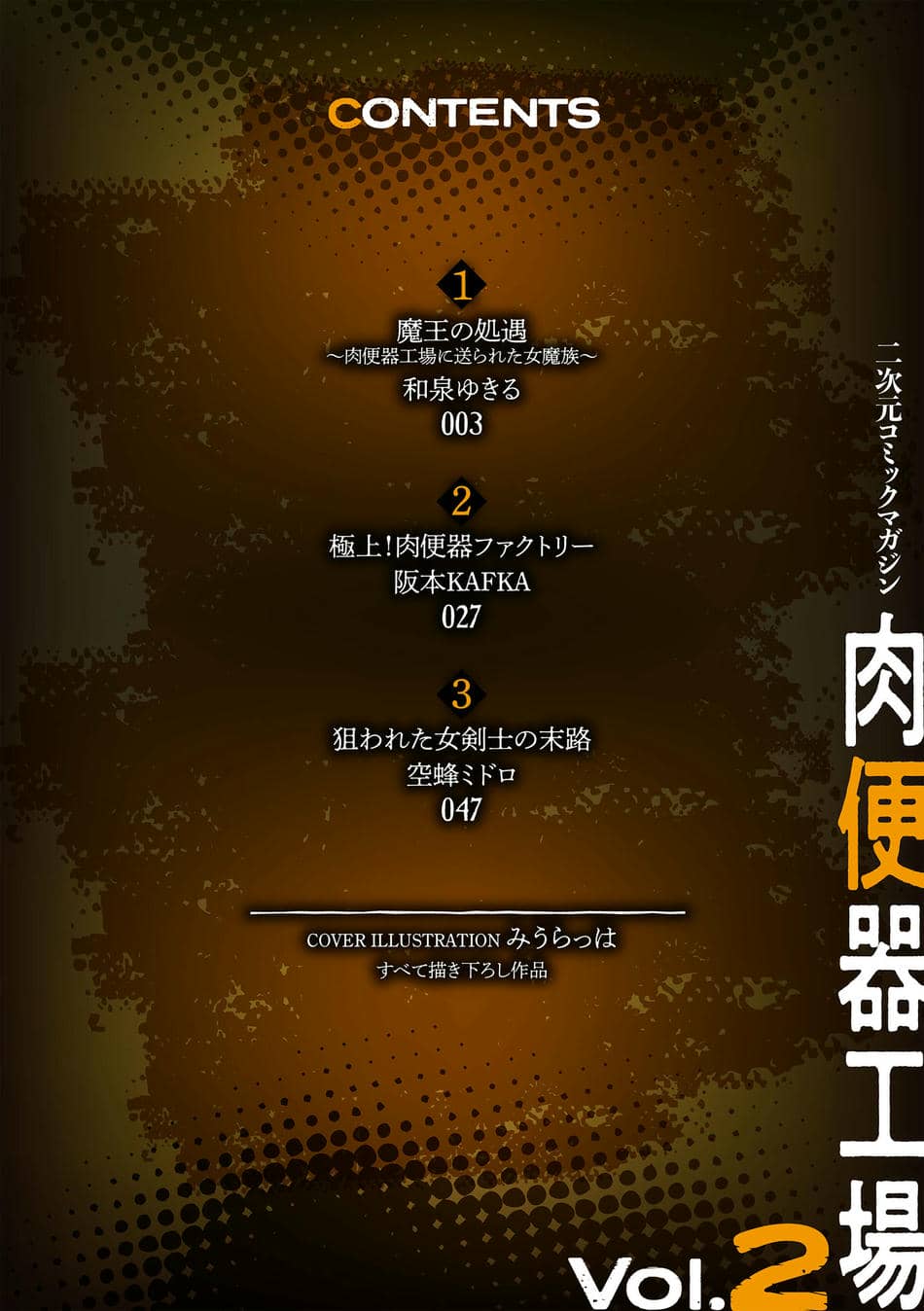 [アンソロジー] 二次元コミックマガジン 肉便器工場 Vol.2 [BLUE氪个人翻译] [DL版]