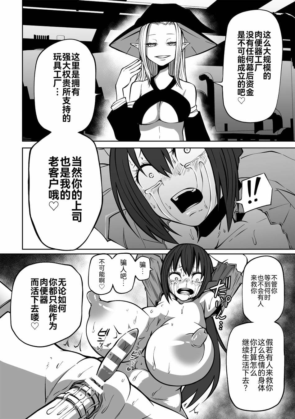 [アンソロジー] 二次元コミックマガジン 肉便器工場 Vol.2 [BLUE氪个人翻译] [DL版]