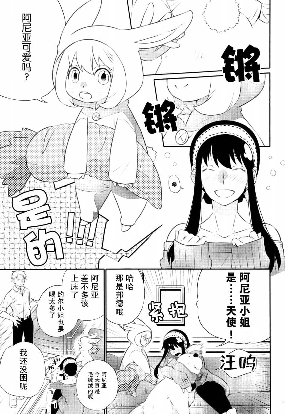 [一日三錠 (神宮)] 酔いどれヨルさん！ (SPY×FAMILY) [莉赛特汉化组]