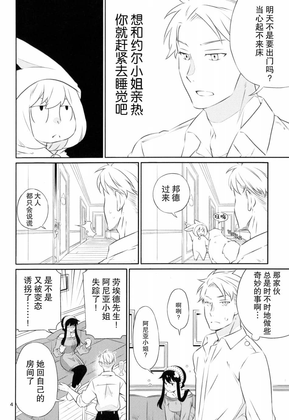 [一日三錠 (神宮)] 酔いどれヨルさん！ (SPY×FAMILY) [莉赛特汉化组]