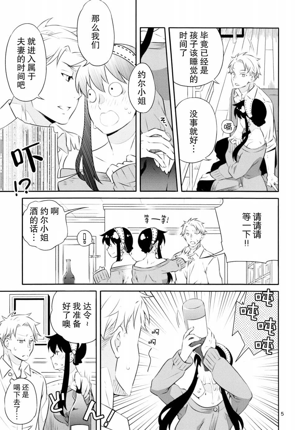 [一日三錠 (神宮)] 酔いどれヨルさん！ (SPY×FAMILY) [莉赛特汉化组]