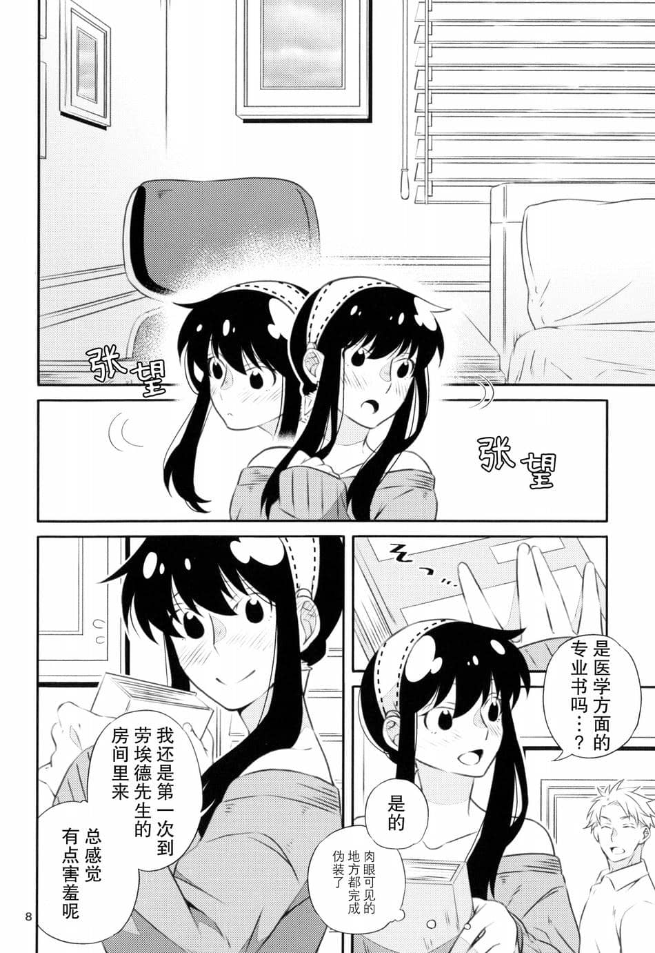 [一日三錠 (神宮)] 酔いどれヨルさん！ (SPY×FAMILY) [莉赛特汉化组]