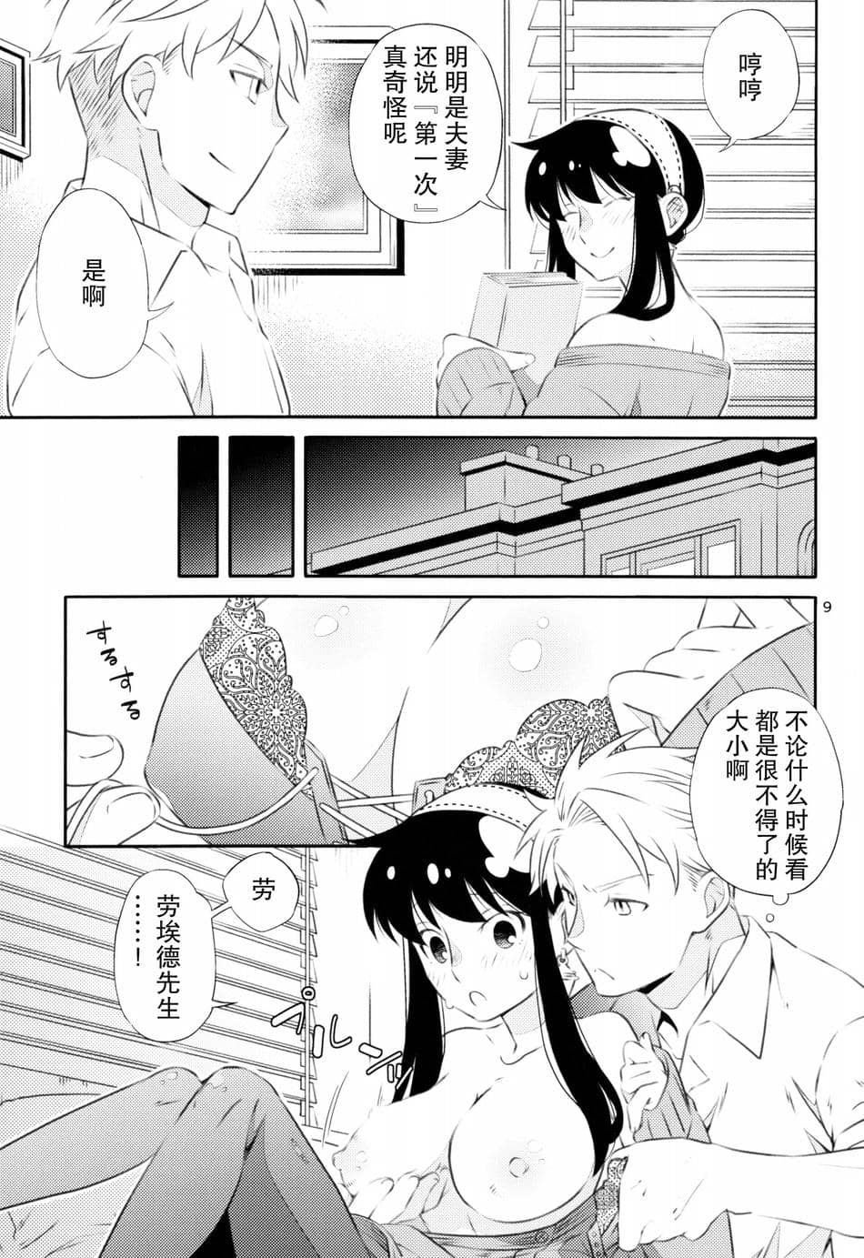 [一日三錠 (神宮)] 酔いどれヨルさん！ (SPY×FAMILY) [莉赛特汉化组]