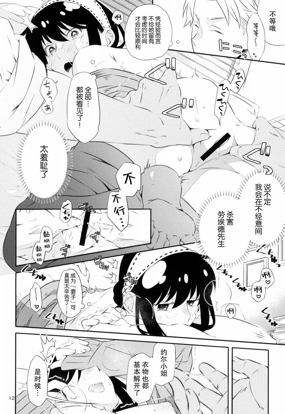 [一日三錠 (神宮)] 酔いどれヨルさん！ (SPY×FAMILY) [莉赛特汉化组]