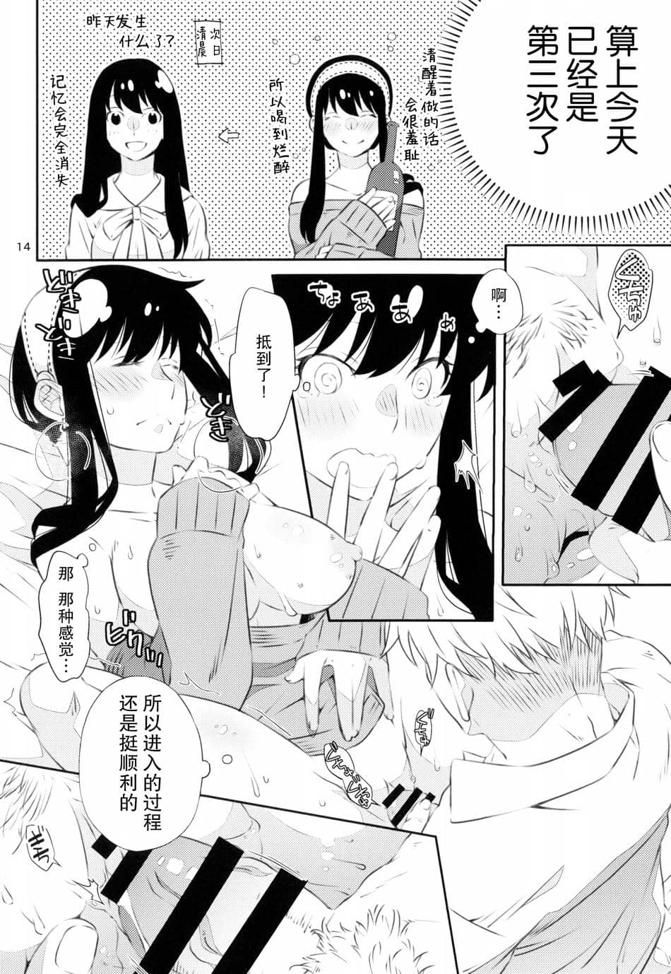 [一日三錠 (神宮)] 酔いどれヨルさん！ (SPY×FAMILY) [莉赛特汉化组]