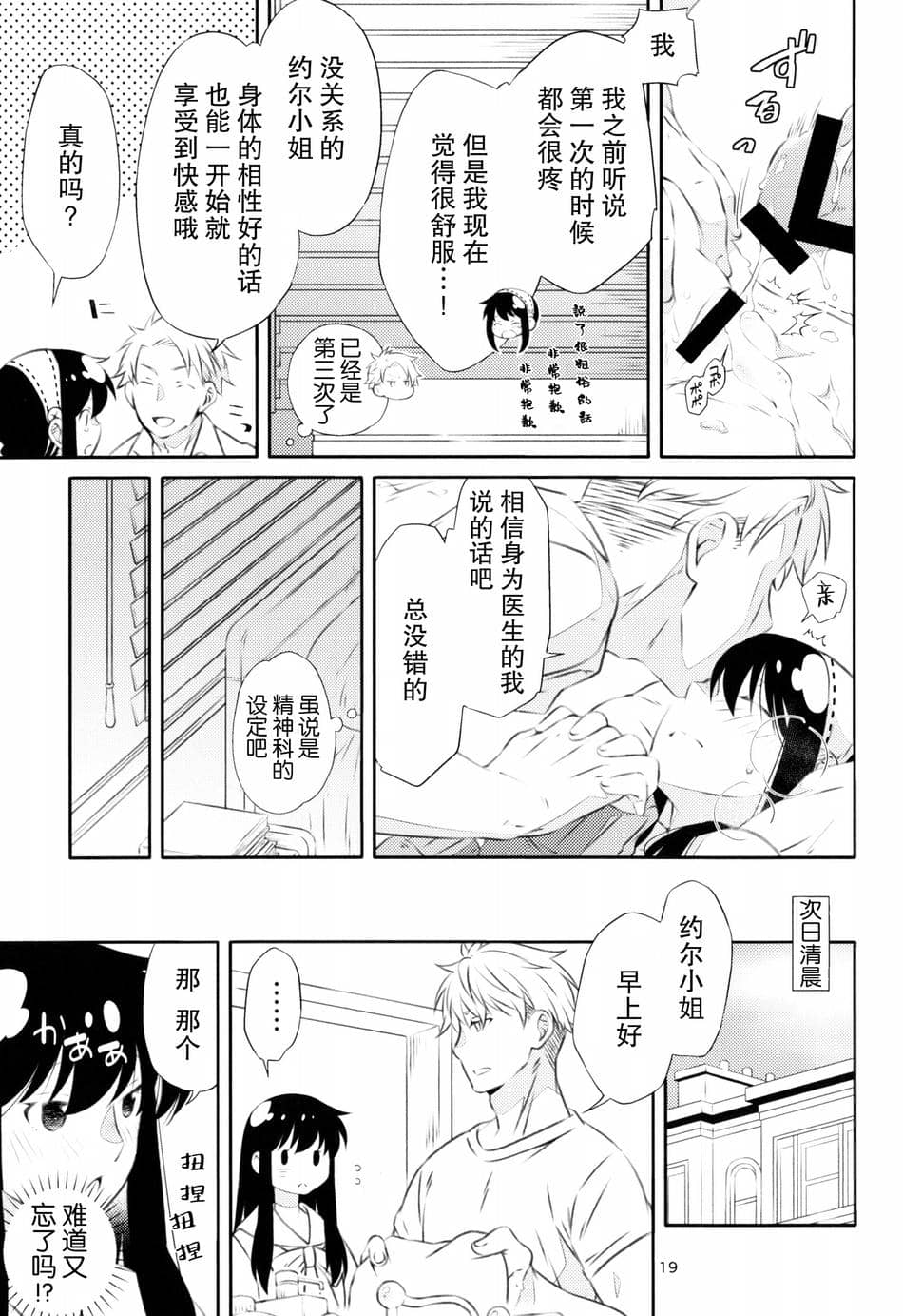 [一日三錠 (神宮)] 酔いどれヨルさん！ (SPY×FAMILY) [莉赛特汉化组]