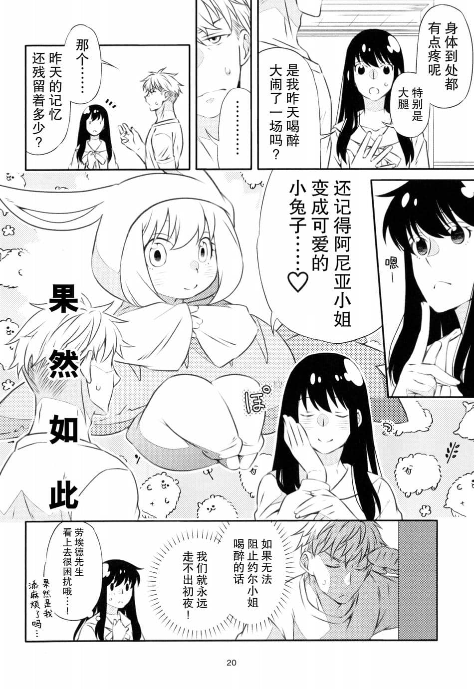 [一日三錠 (神宮)] 酔いどれヨルさん！ (SPY×FAMILY) [莉赛特汉化组]