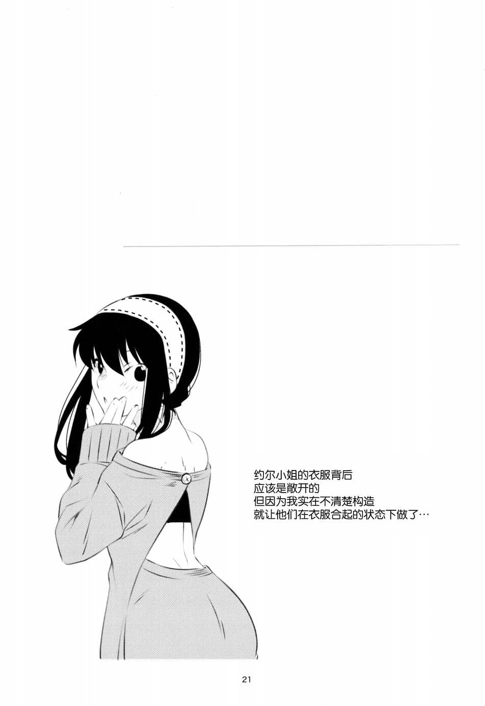 [一日三錠 (神宮)] 酔いどれヨルさん！ (SPY×FAMILY) [莉赛特汉化组]