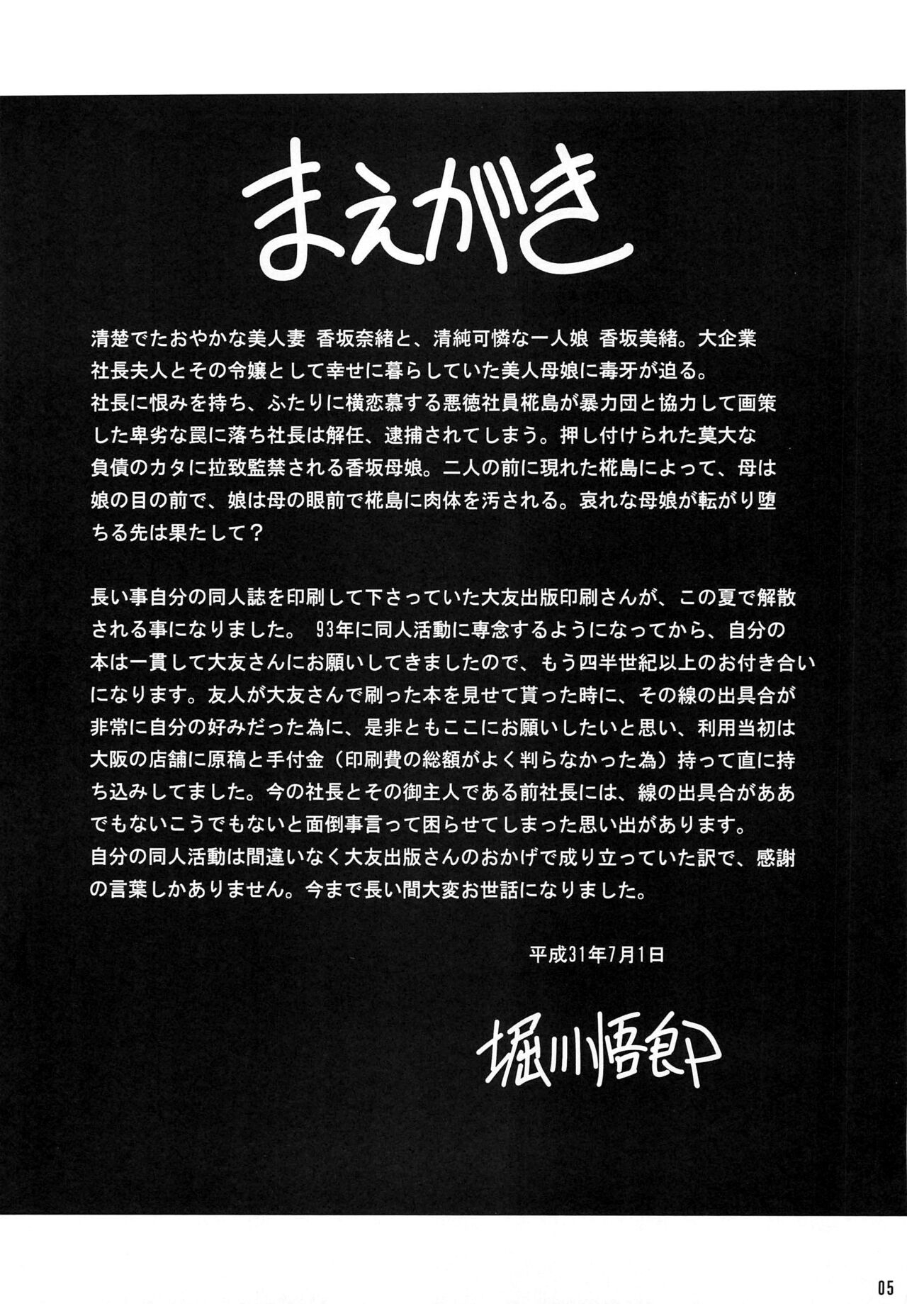 (C96) [サークル太平天国 (堀川悟郎)] 母娘流転 下巻 [食尸鬼个人汉化]