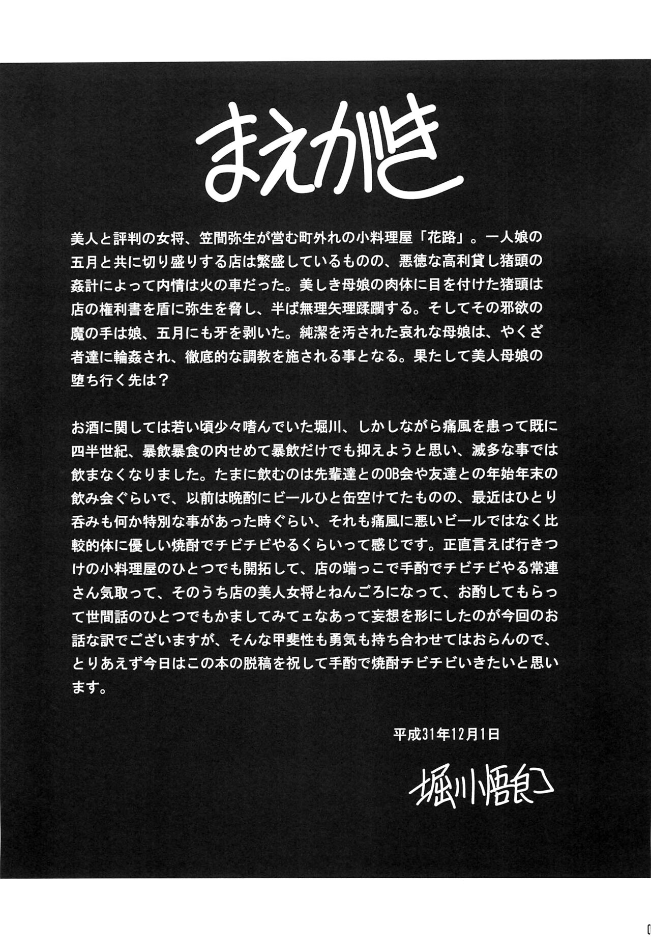 (C97) [サークル太平天国 (堀川悟郎)] 母娘繁忙帳 下巻 [食尸鬼个人汉化]