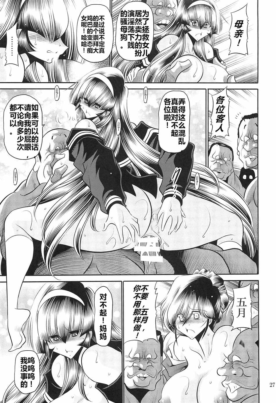(C97) [サークル太平天国 (堀川悟郎)] 母娘繁忙帳 下巻 [食尸鬼个人汉化]