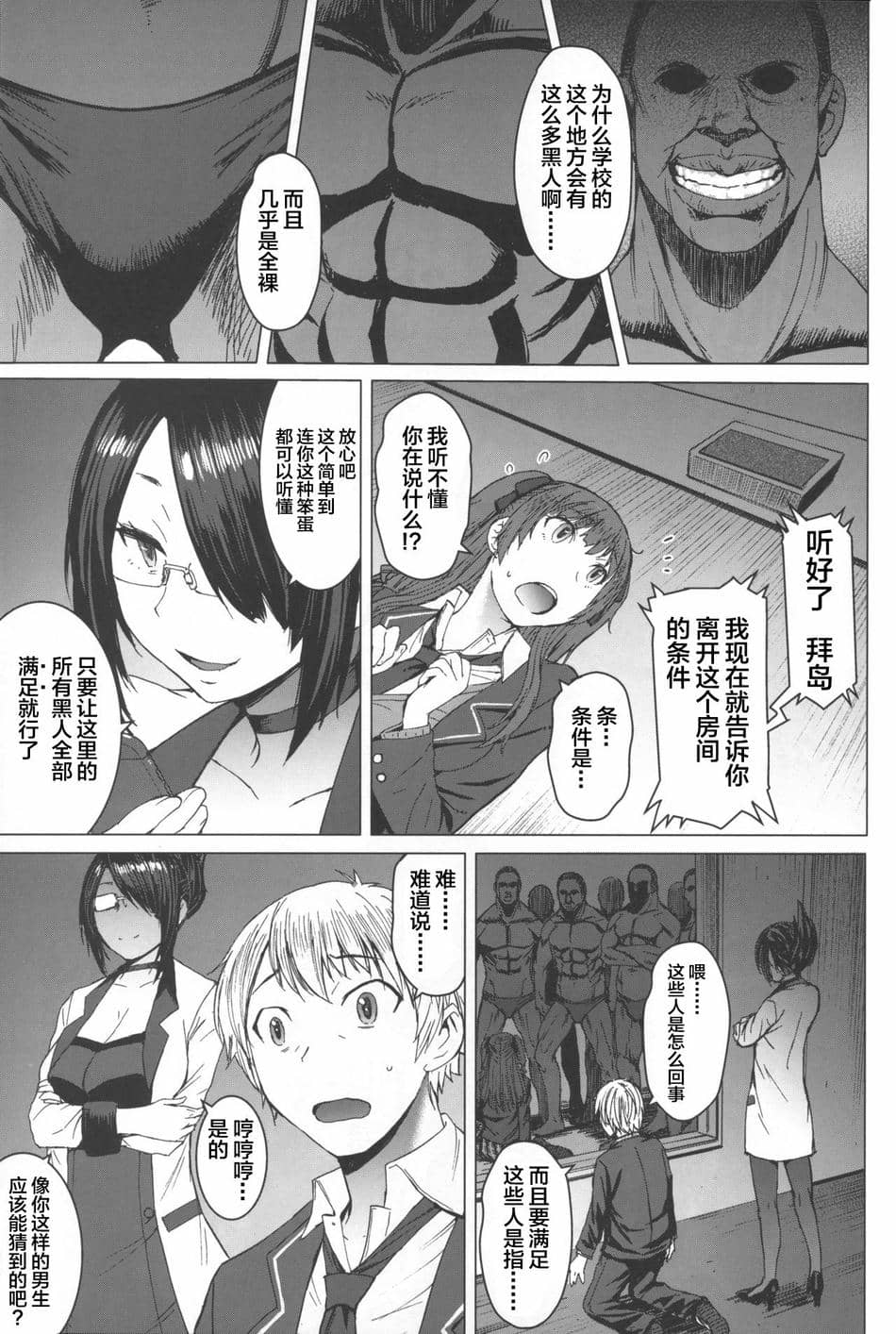 [不咕鸟汉化组][爆乳フルネルソン (黒龍眼)] ようこそ黒人交尾部屋へ