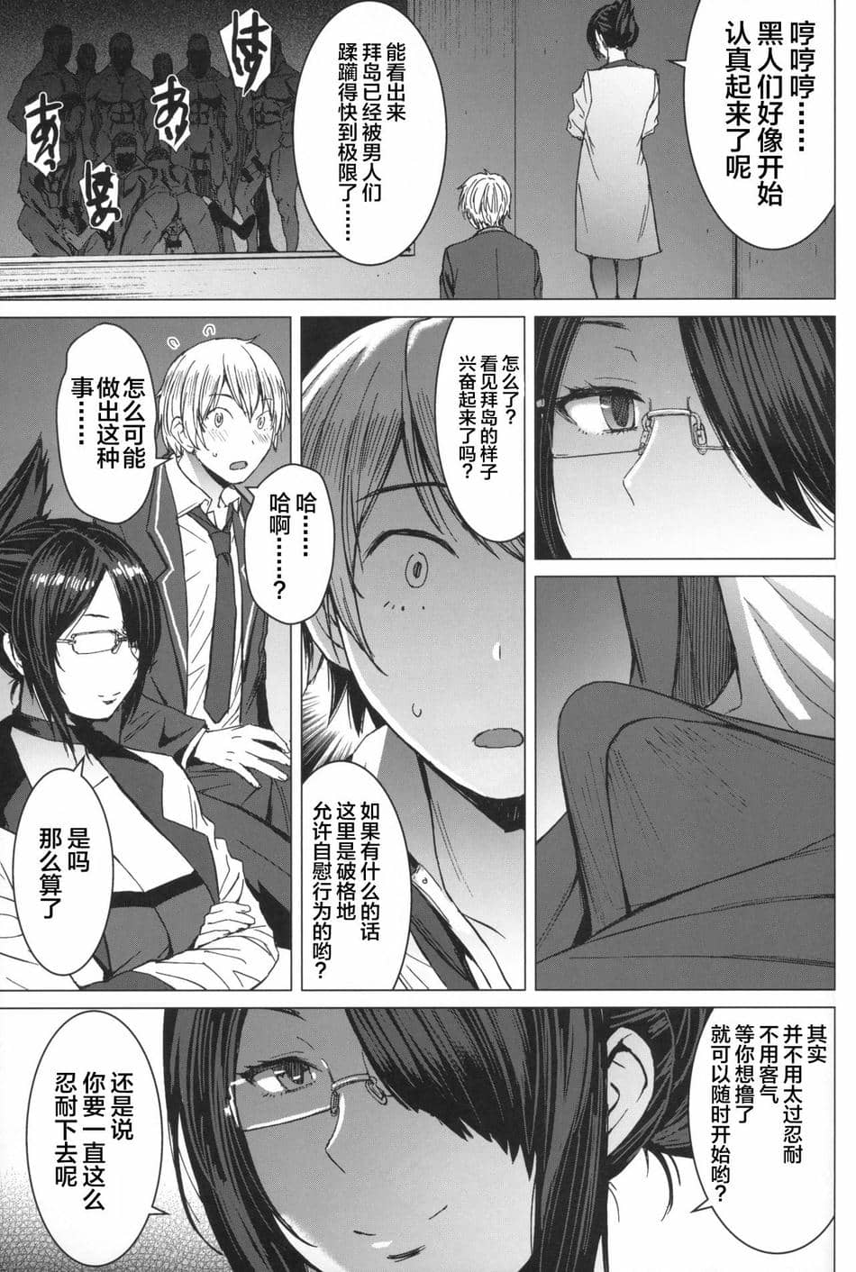 [不咕鸟汉化组][爆乳フルネルソン (黒龍眼)] ようこそ黒人交尾部屋へ