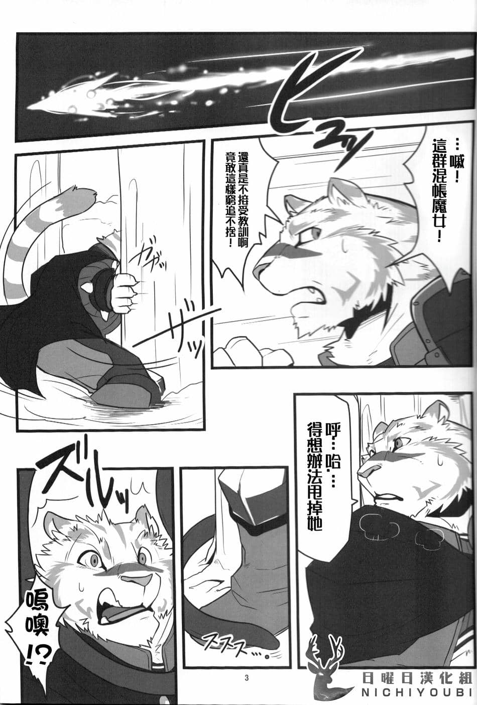 [日曜日汉化组] (関西!けもケット6) [虎の隠れ家 (お茶虎)] エロから始める 獣の書 (ゼロから始める魔法の書)