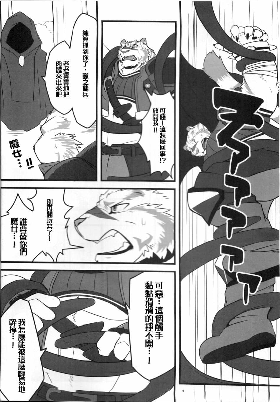 [日曜日汉化组] (関西!けもケット6) [虎の隠れ家 (お茶虎)] エロから始める 獣の書 (ゼロから始める魔法の書)