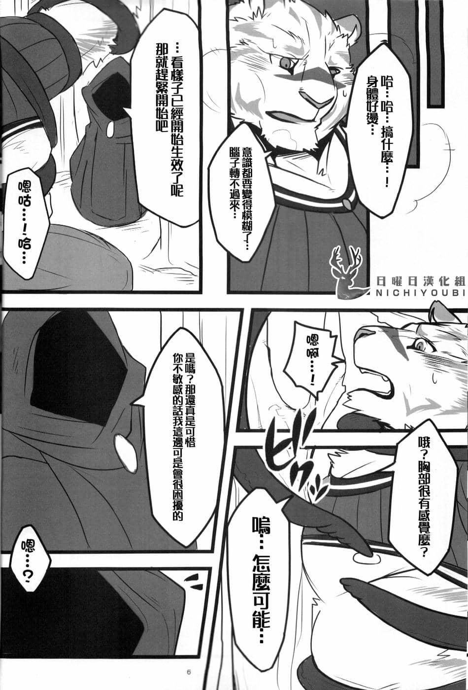 [日曜日汉化组] (関西!けもケット6) [虎の隠れ家 (お茶虎)] エロから始める 獣の書 (ゼロから始める魔法の書)