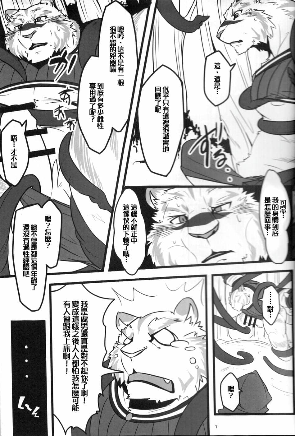 [日曜日汉化组] (関西!けもケット6) [虎の隠れ家 (お茶虎)] エロから始める 獣の書 (ゼロから始める魔法の書)