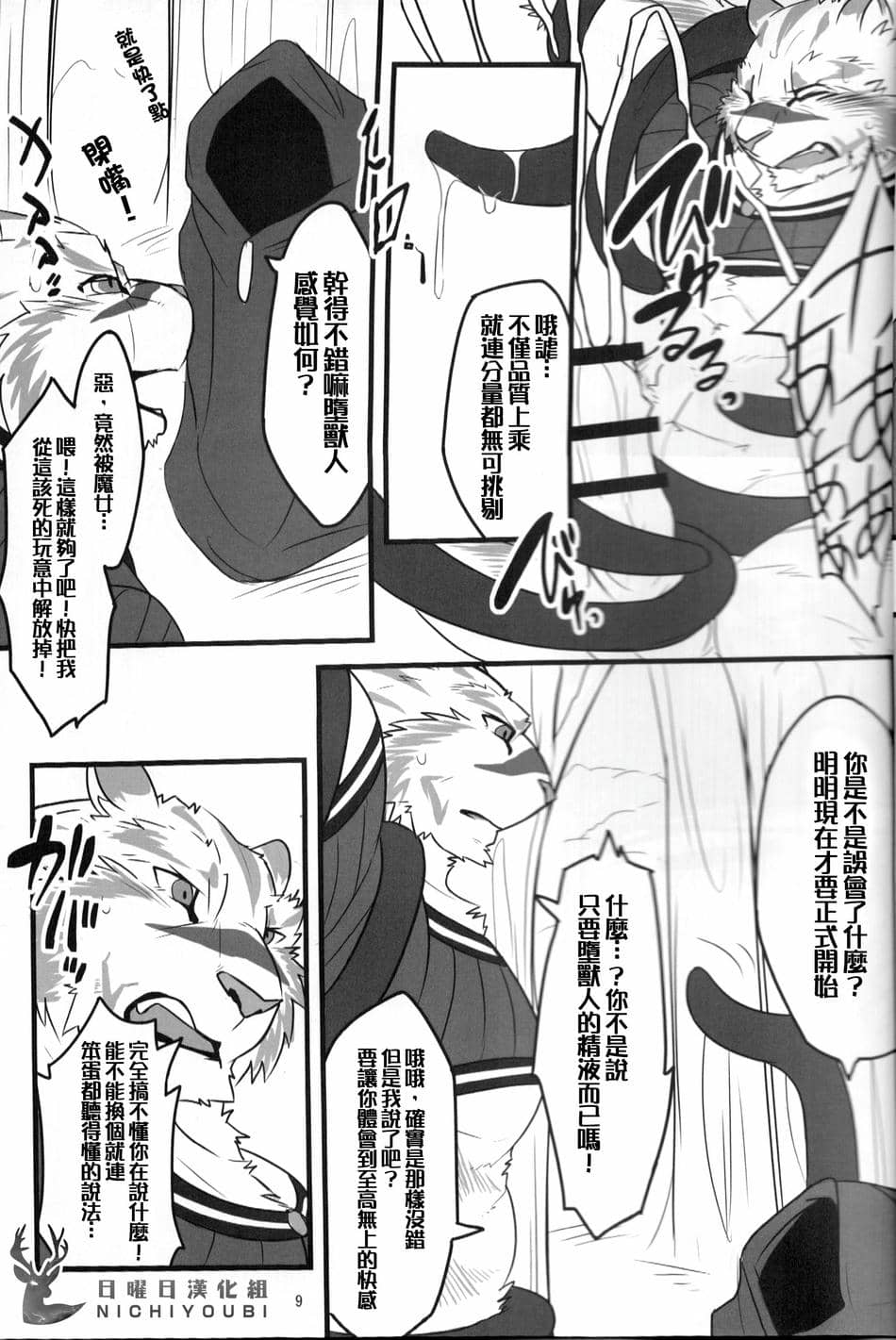 [日曜日汉化组] (関西!けもケット6) [虎の隠れ家 (お茶虎)] エロから始める 獣の書 (ゼロから始める魔法の書)