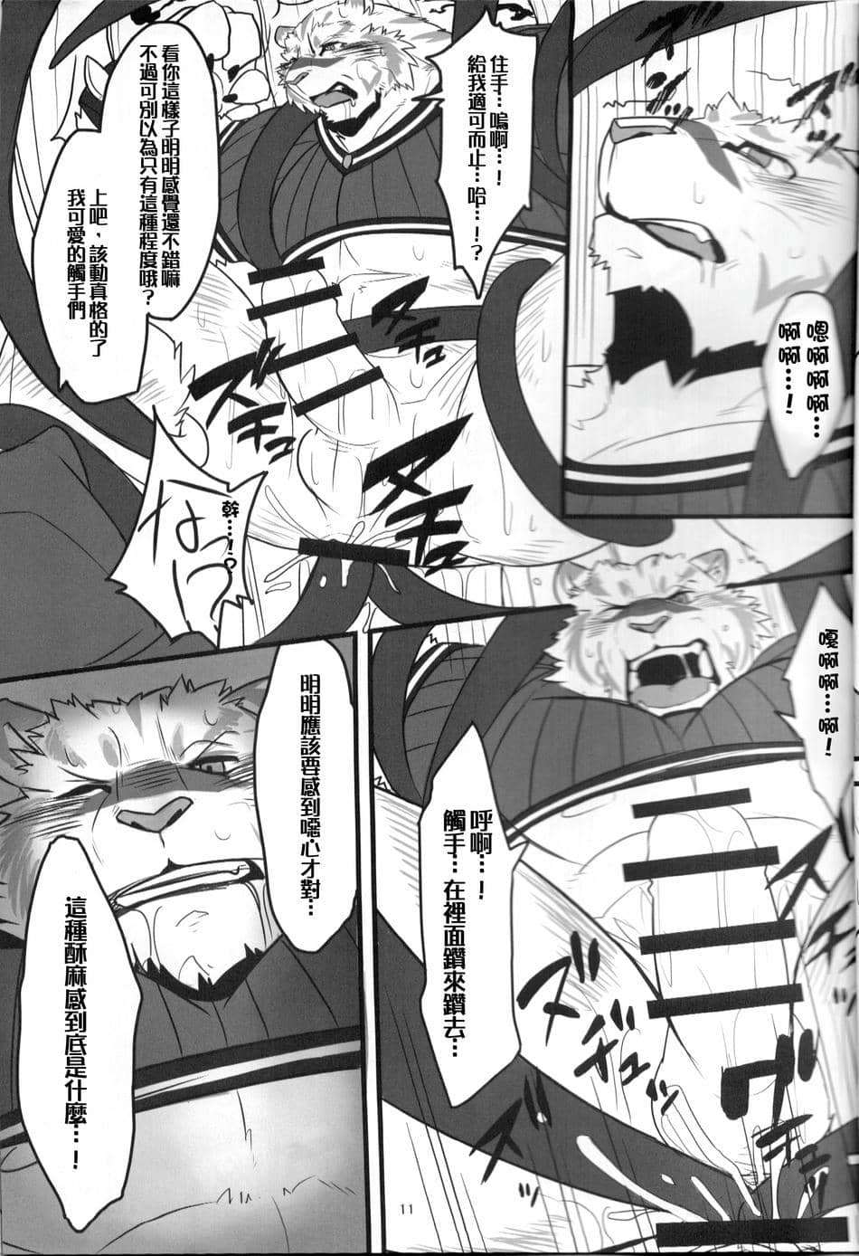 [日曜日汉化组] (関西!けもケット6) [虎の隠れ家 (お茶虎)] エロから始める 獣の書 (ゼロから始める魔法の書)