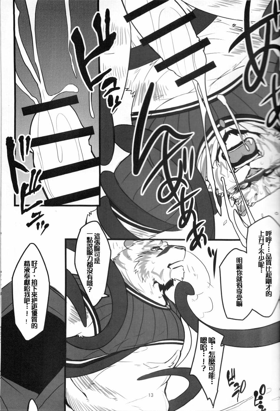 [日曜日汉化组] (関西!けもケット6) [虎の隠れ家 (お茶虎)] エロから始める 獣の書 (ゼロから始める魔法の書)