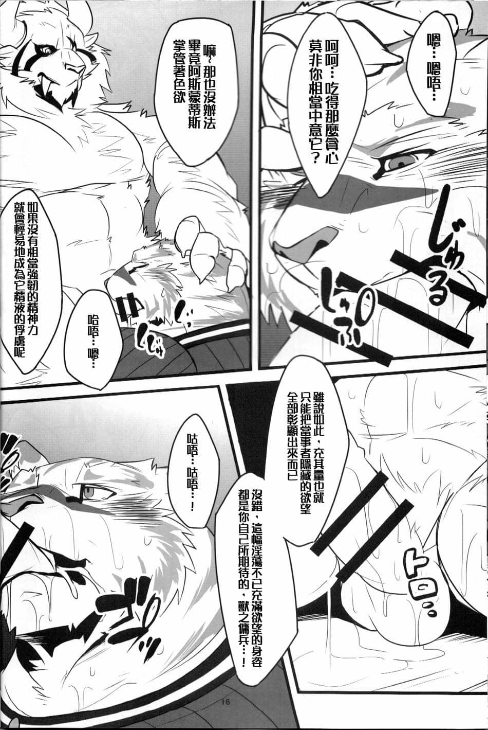 [日曜日汉化组] (関西!けもケット6) [虎の隠れ家 (お茶虎)] エロから始める 獣の書 (ゼロから始める魔法の書)