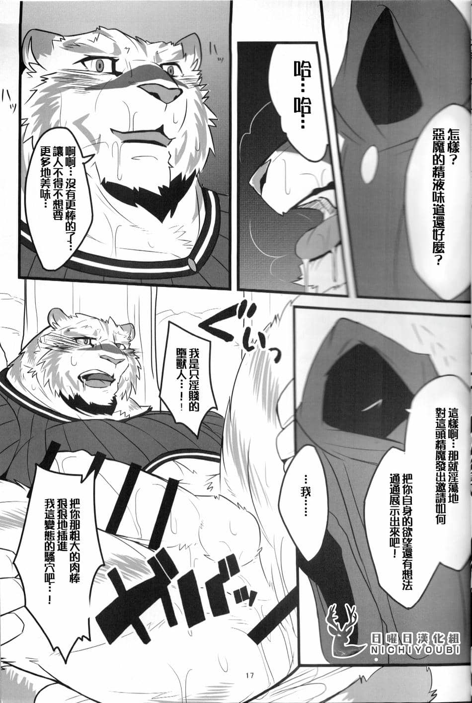 [日曜日汉化组] (関西!けもケット6) [虎の隠れ家 (お茶虎)] エロから始める 獣の書 (ゼロから始める魔法の書)