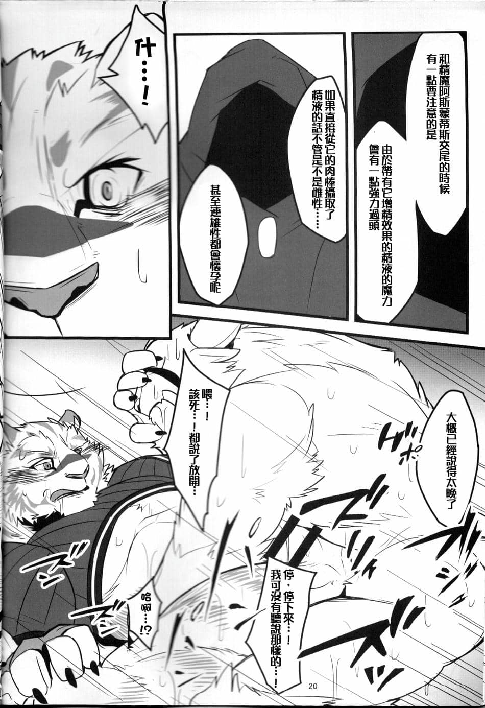 [日曜日汉化组] (関西!けもケット6) [虎の隠れ家 (お茶虎)] エロから始める 獣の書 (ゼロから始める魔法の書)