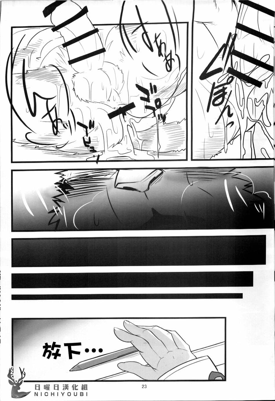 [日曜日汉化组] (関西!けもケット6) [虎の隠れ家 (お茶虎)] エロから始める 獣の書 (ゼロから始める魔法の書)
