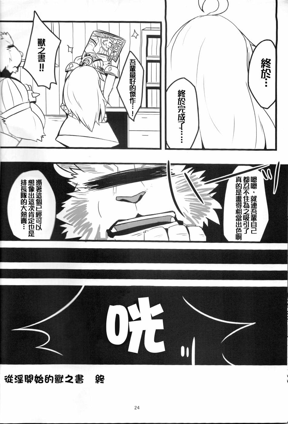 [日曜日汉化组] (関西!けもケット6) [虎の隠れ家 (お茶虎)] エロから始める 獣の書 (ゼロから始める魔法の書)