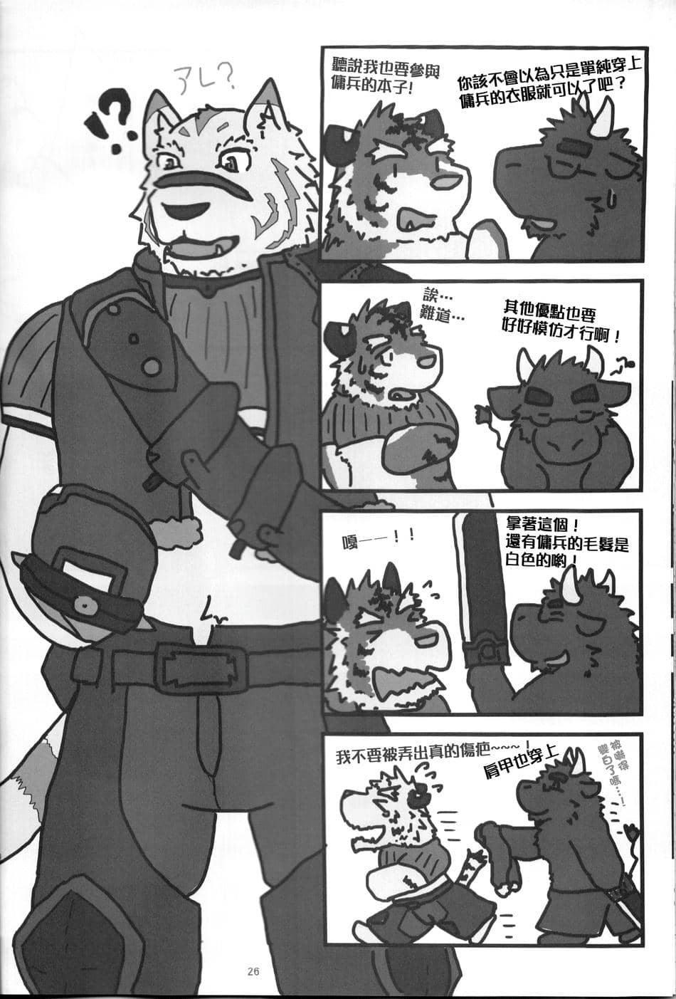 [日曜日汉化组] (関西!けもケット6) [虎の隠れ家 (お茶虎)] エロから始める 獣の書 (ゼロから始める魔法の書)