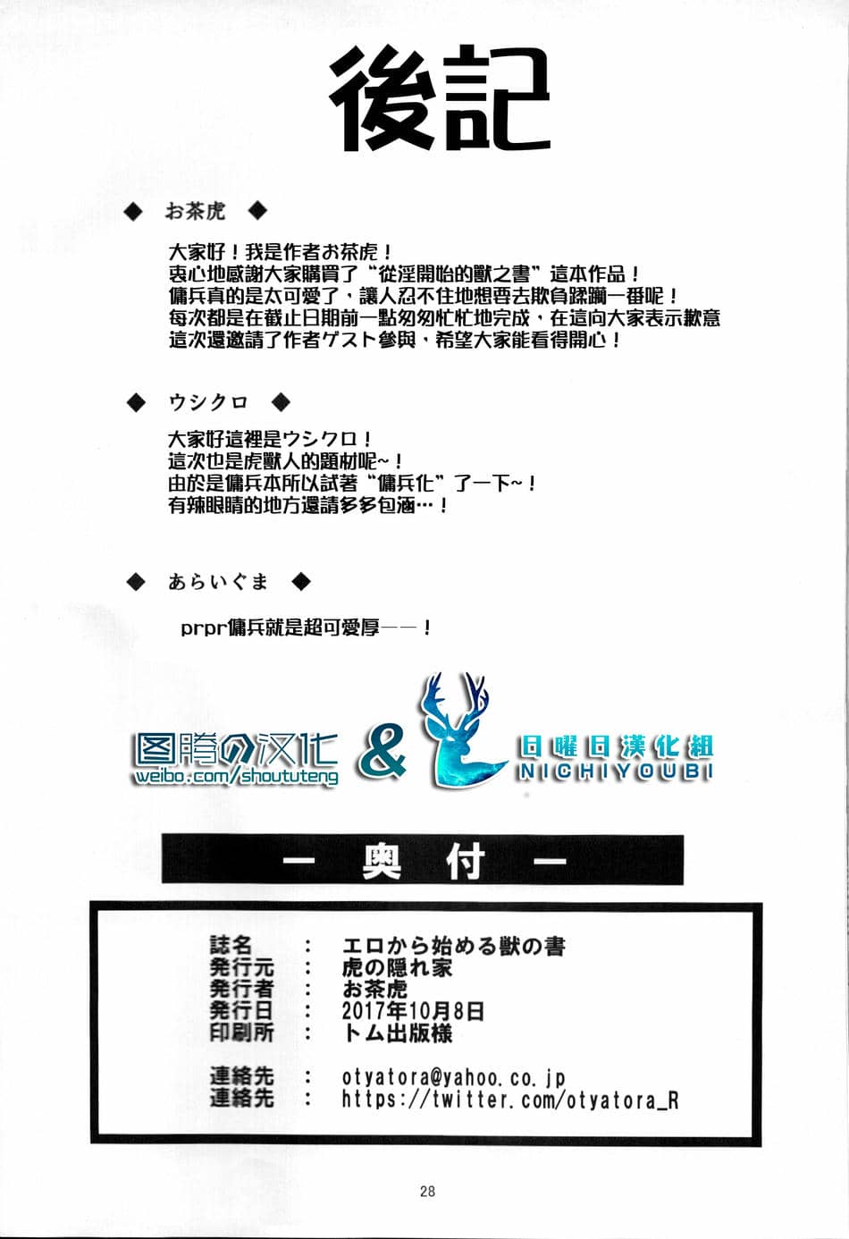 [日曜日汉化组] (関西!けもケット6) [虎の隠れ家 (お茶虎)] エロから始める 獣の書 (ゼロから始める魔法の書)