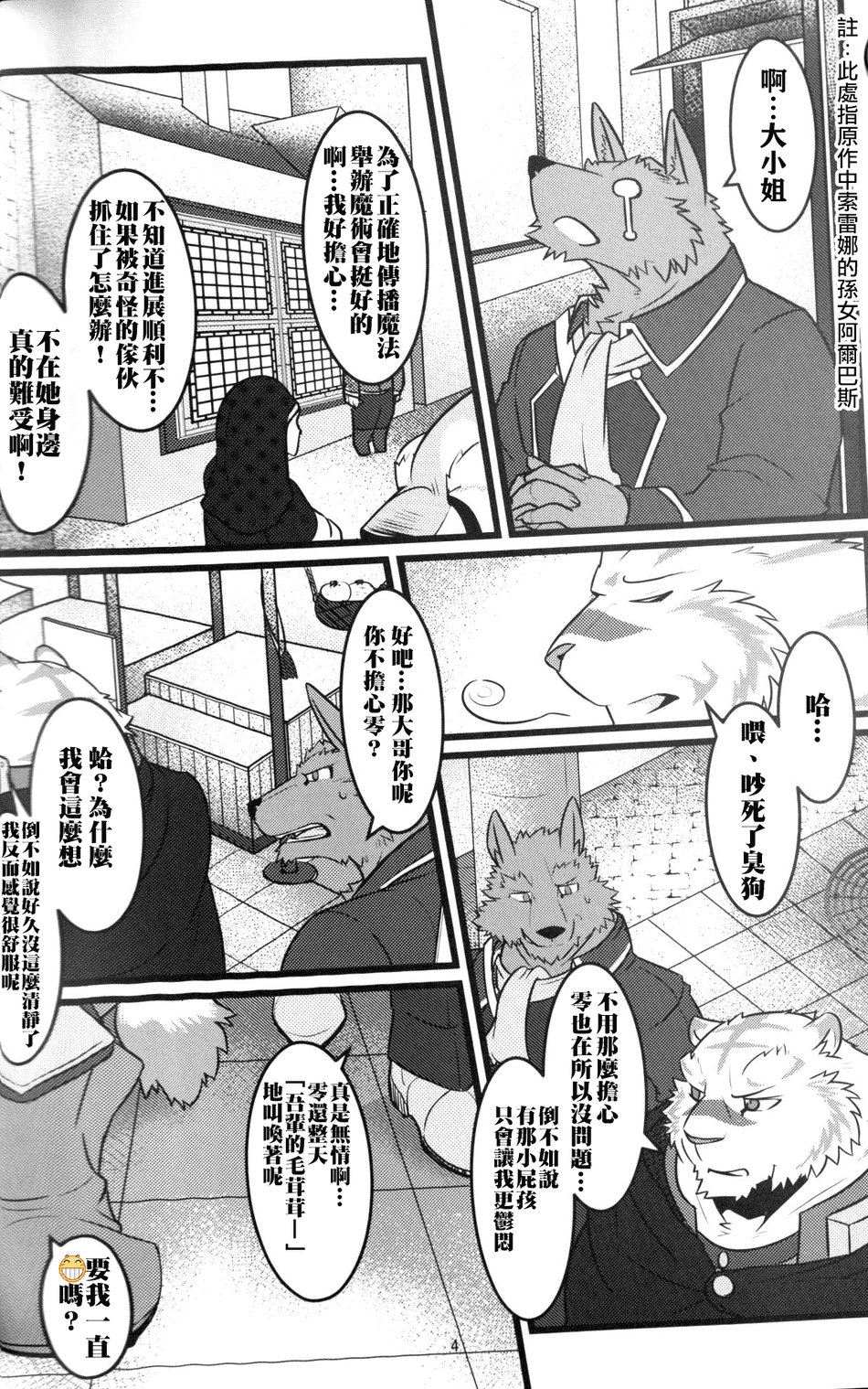 (関西!けもケット8) [虎の隠れ家 (お茶虎)] 傭兵と貴族と不思議な宿屋 (ゼロから始める魔法の書)