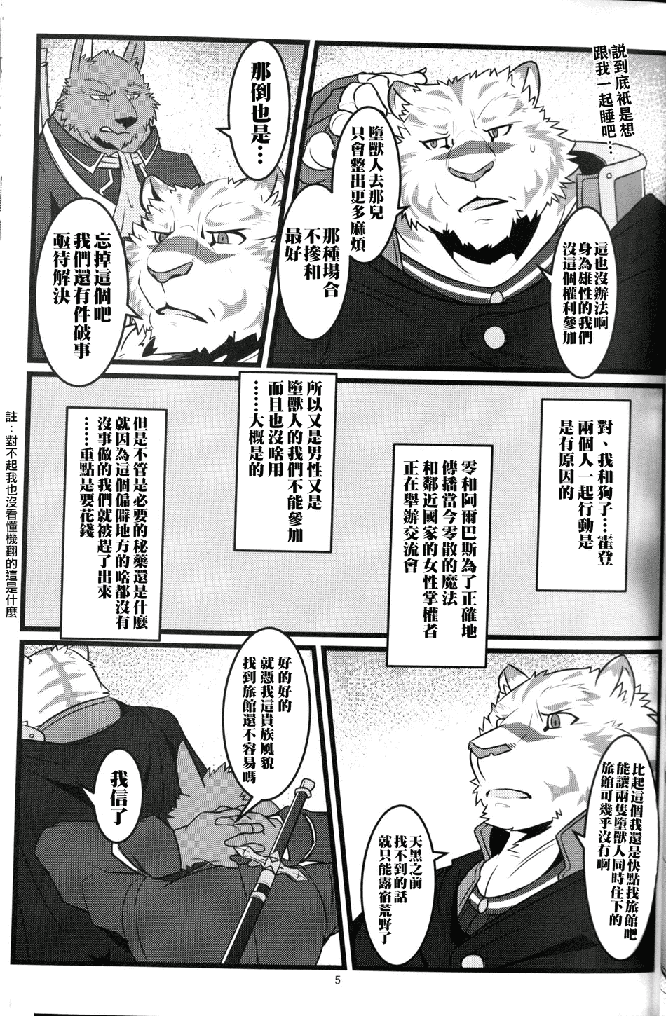 (関西!けもケット8) [虎の隠れ家 (お茶虎)] 傭兵と貴族と不思議な宿屋 (ゼロから始める魔法の書)