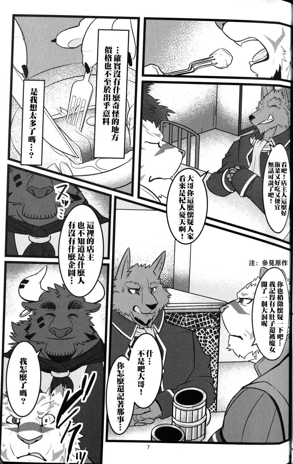 (関西!けもケット8) [虎の隠れ家 (お茶虎)] 傭兵と貴族と不思議な宿屋 (ゼロから始める魔法の書)