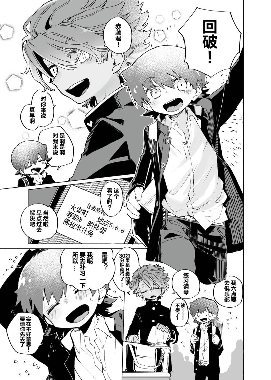 [萌磊汉化] (ショタフェス5) [処庶所フロンティア (お茶)] みちくさ戦隊ザッソウジャーvsうさぎ編