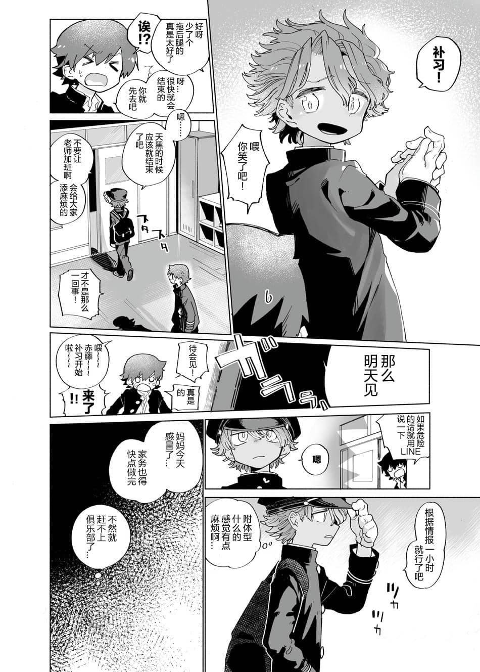 [萌磊汉化] (ショタフェス5) [処庶所フロンティア (お茶)] みちくさ戦隊ザッソウジャーvsうさぎ編