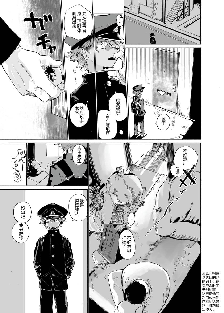 [萌磊汉化] (ショタフェス5) [処庶所フロンティア (お茶)] みちくさ戦隊ザッソウジャーvsうさぎ編