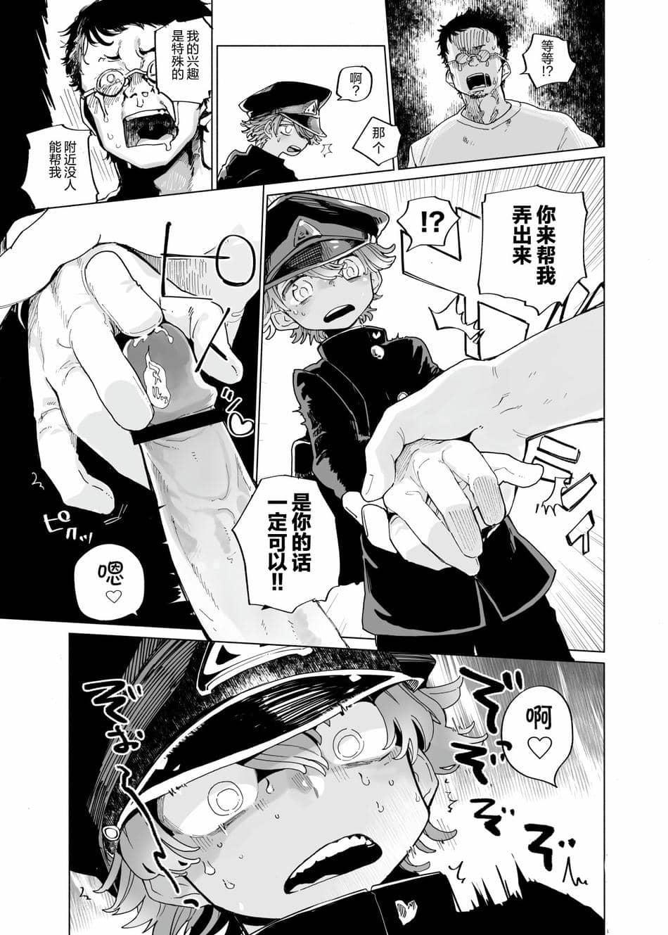 [萌磊汉化] (ショタフェス5) [処庶所フロンティア (お茶)] みちくさ戦隊ザッソウジャーvsうさぎ編
